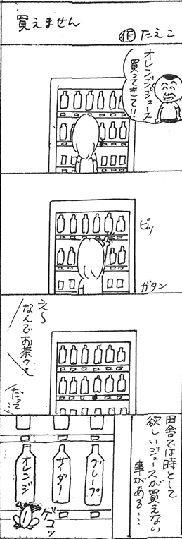 三八漫画