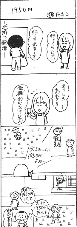 三八漫画