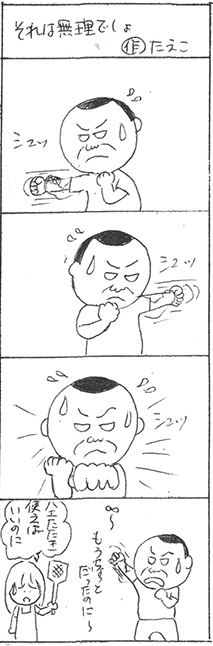 三八漫画