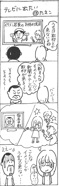 三八漫画