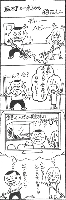 三八漫画