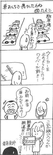 三八漫画