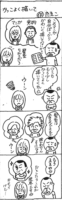 三八漫画