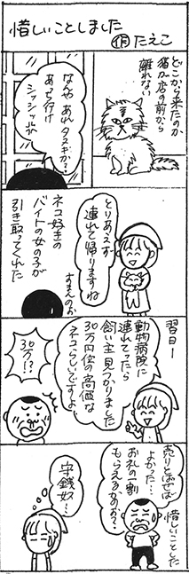 三八漫画