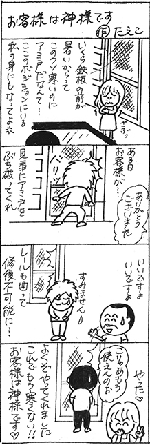 三八漫画