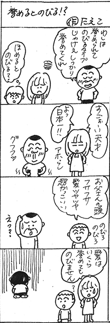 三八漫画