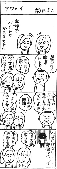 三八漫画