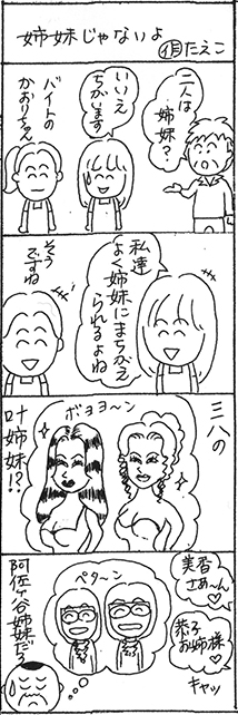 三八漫画