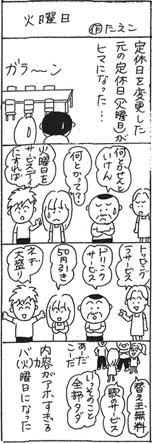 三八漫画