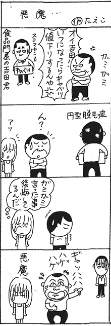 三八漫画