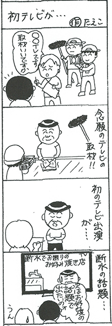 三八漫画