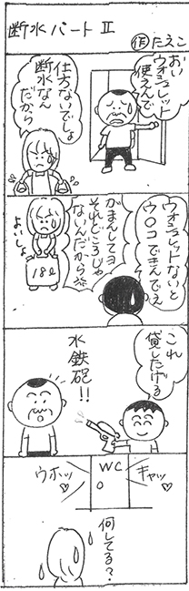 三八漫画