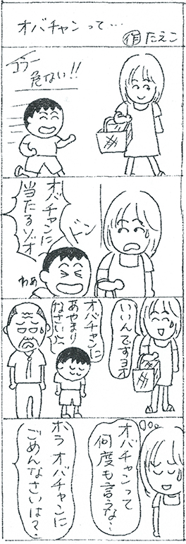 三八漫画