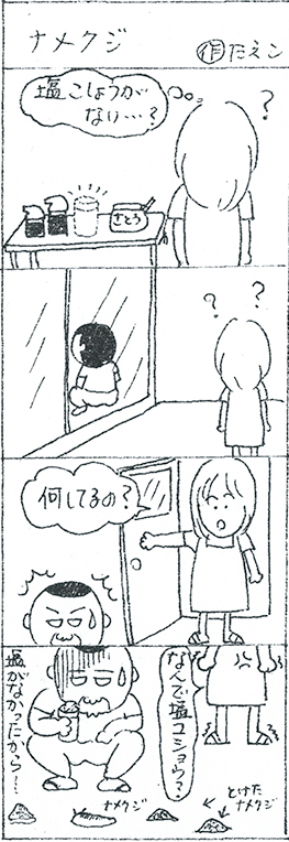 三八漫画