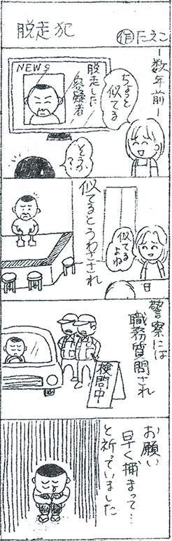 三八漫画