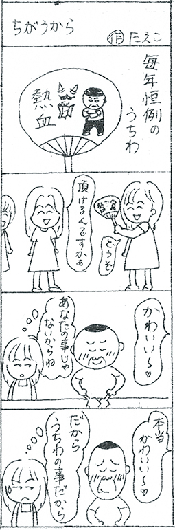 三八漫画