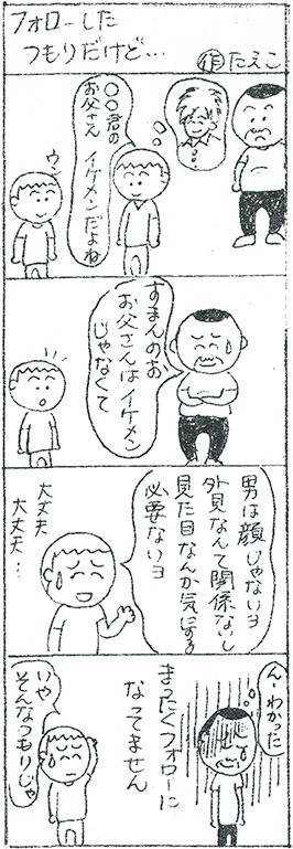 三八漫画