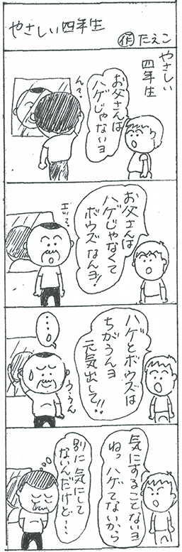 三八漫画