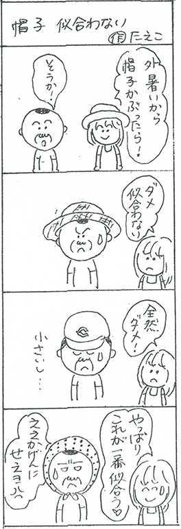 三八漫画