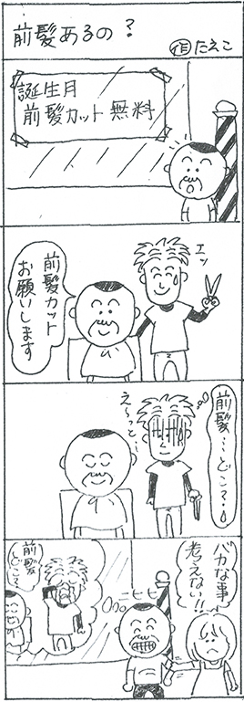 三八漫画