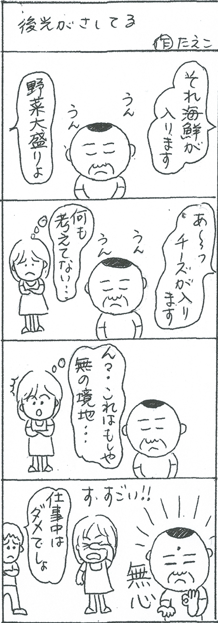 三八漫画