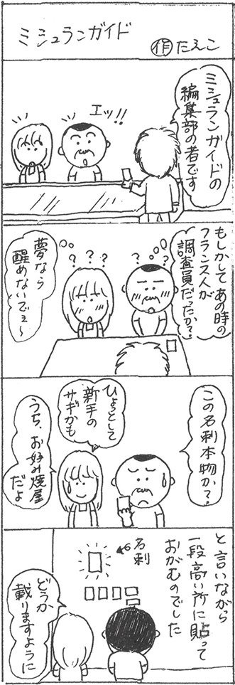 三八漫画