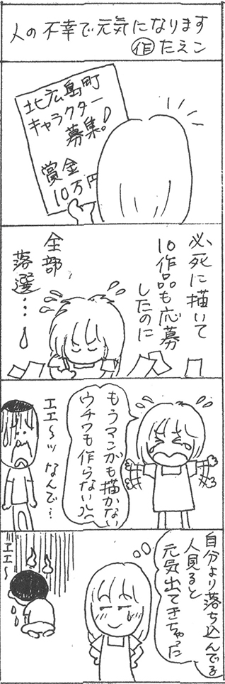 三八漫画