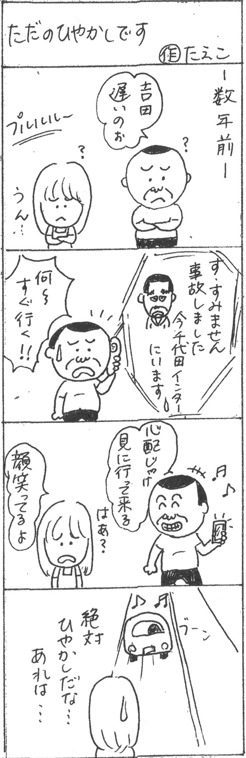 三八漫画