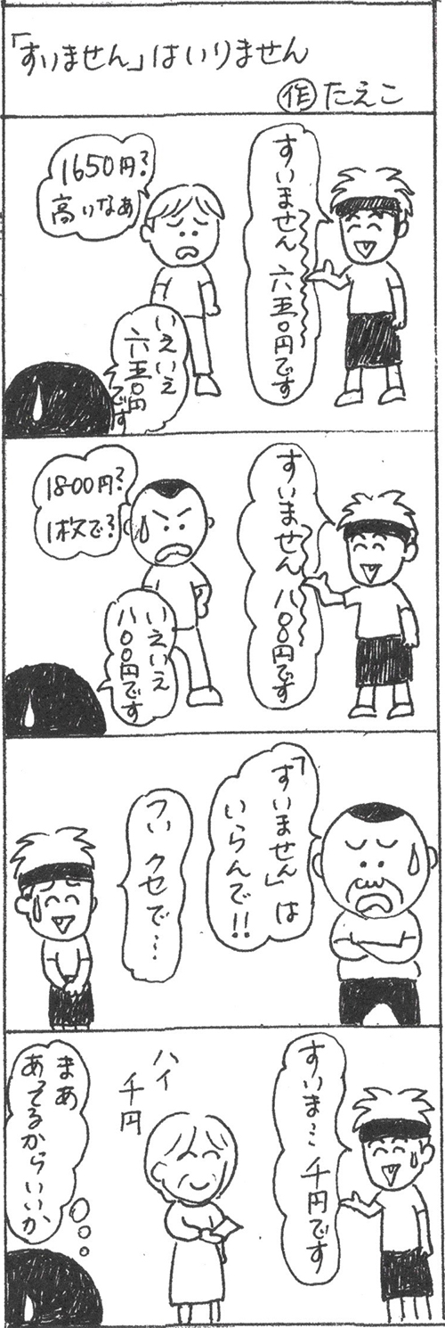 三八漫画