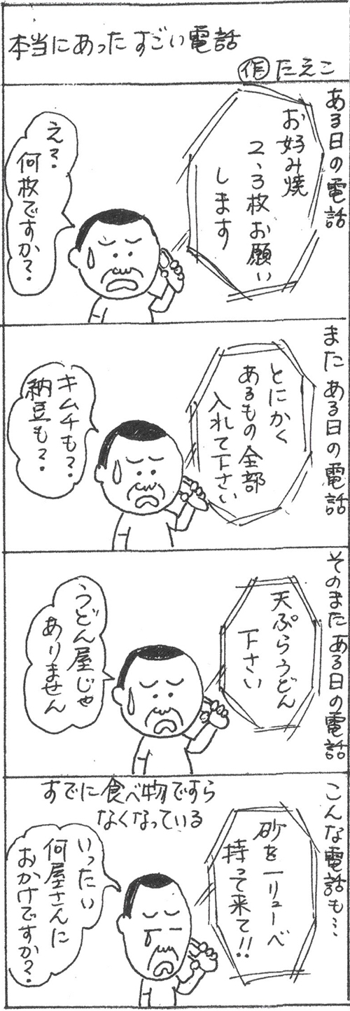 三八漫画