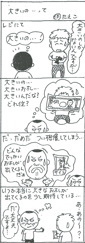 三八漫画