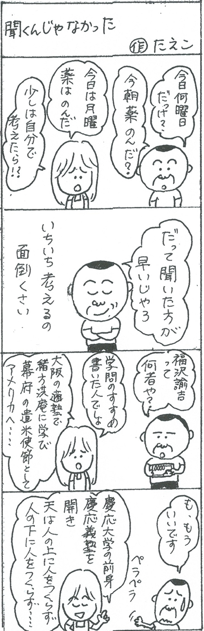 三八漫画