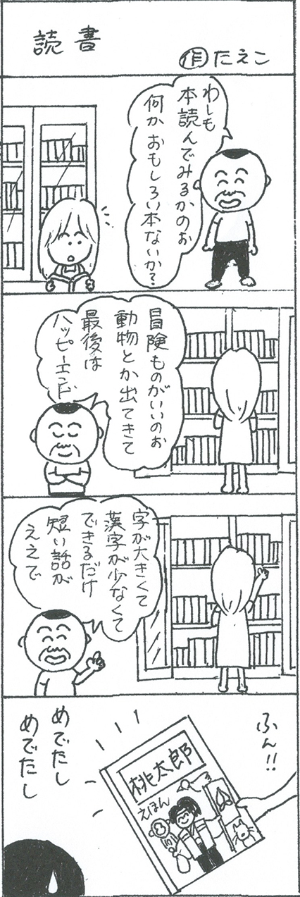 三八漫画