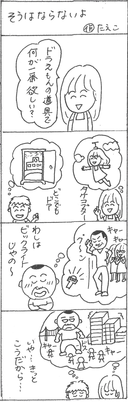 三八漫画