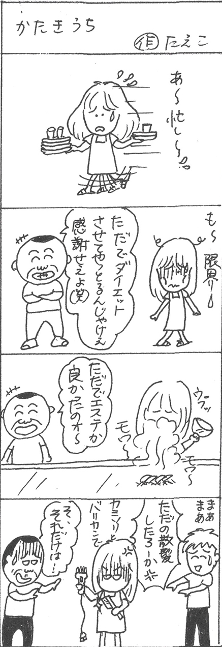 三八漫画