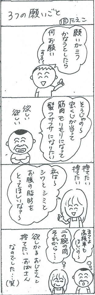 三八漫画