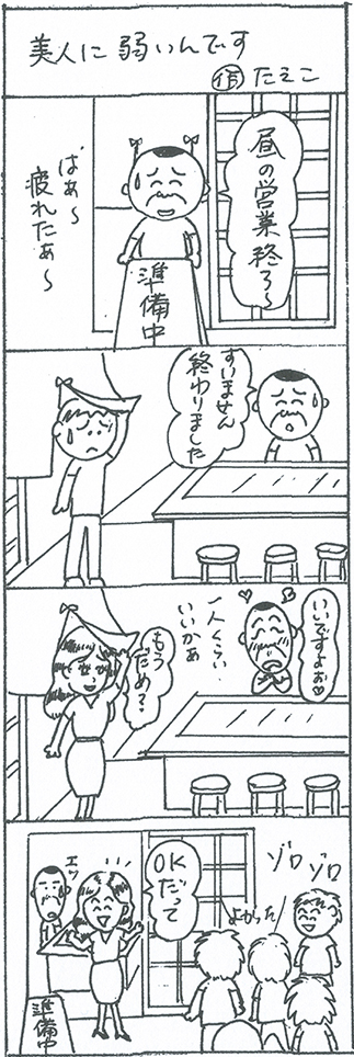 三八漫画