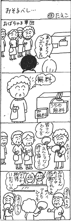 三八漫画