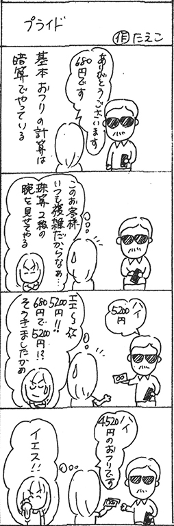 三八漫画